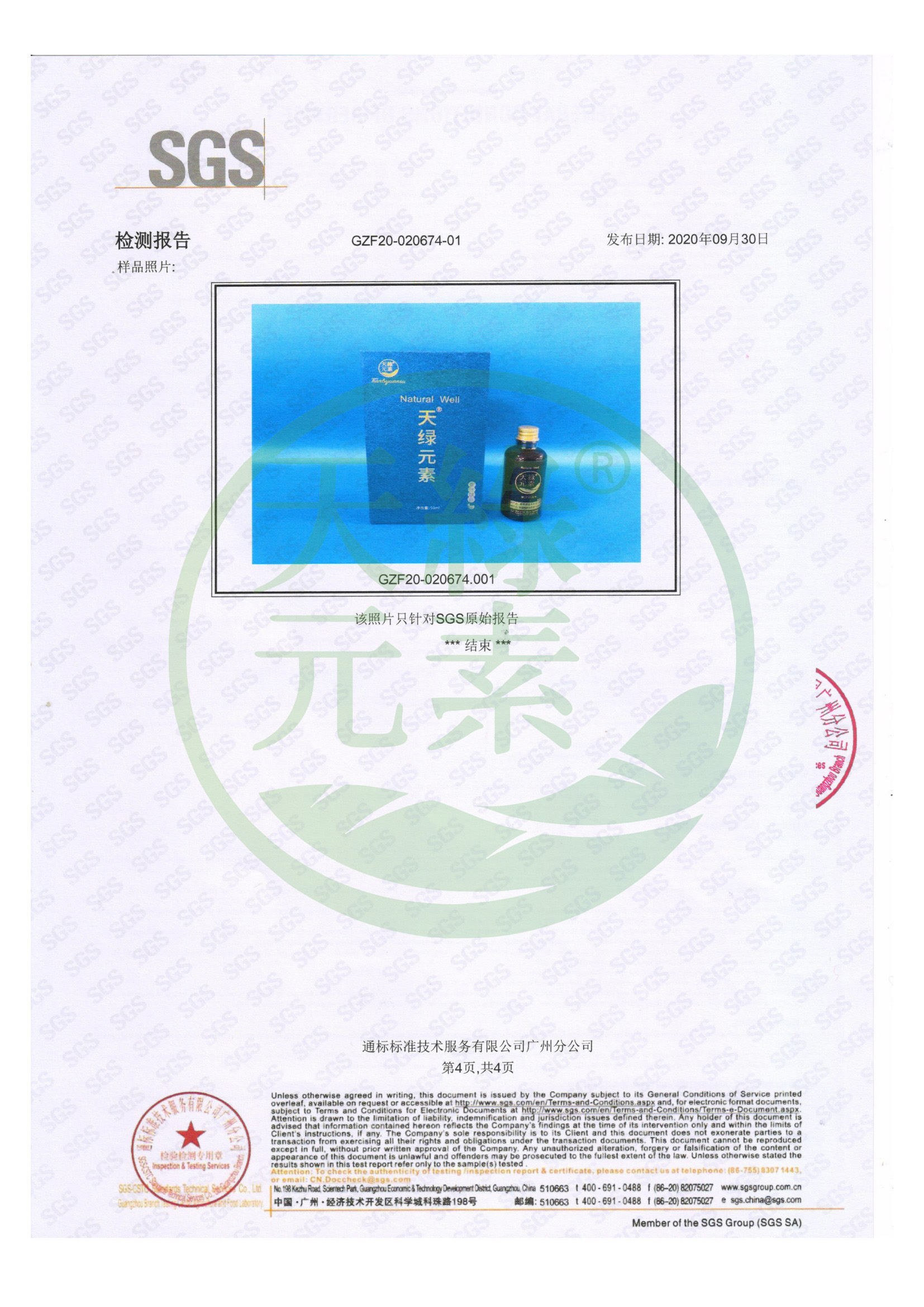 微量元素检测（2020.09.30）_03.jpg