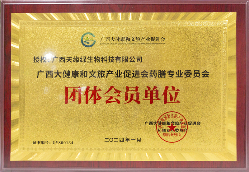 药膳专业委员会团体会员单位-小.jpg 药膳专业委员会团体会员单位-小.jpg