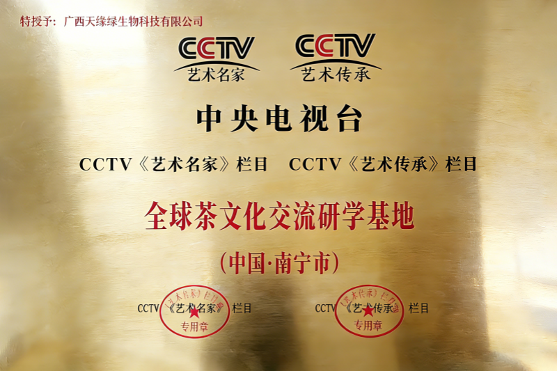 全球茶文化交流研学基地.png 全球茶文化交流研学基地.png