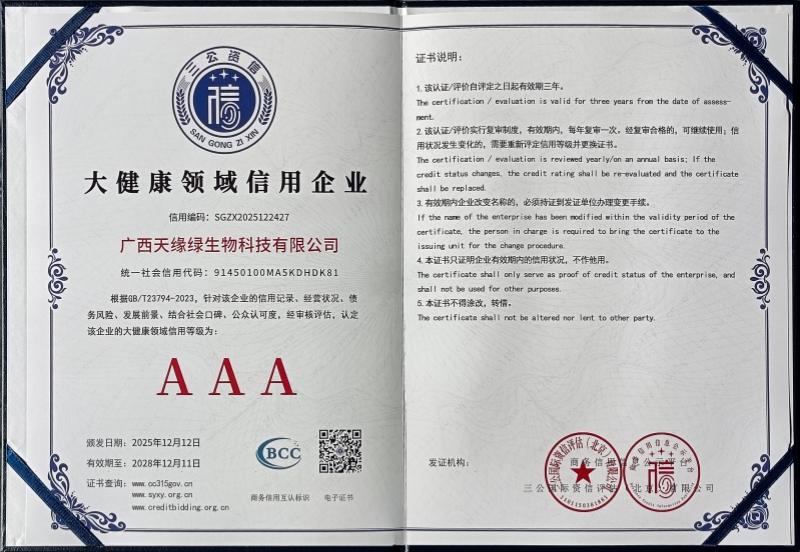 大健康领域信用企业3A级.jpg 大健康领域信用企业3A级.jpg