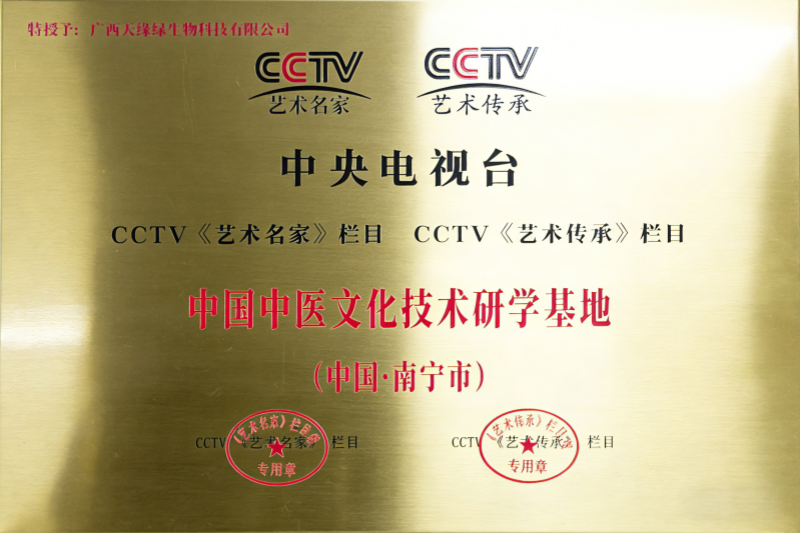 中国中医文化技术研学基地.png 中国中医文化技术研学基地.png