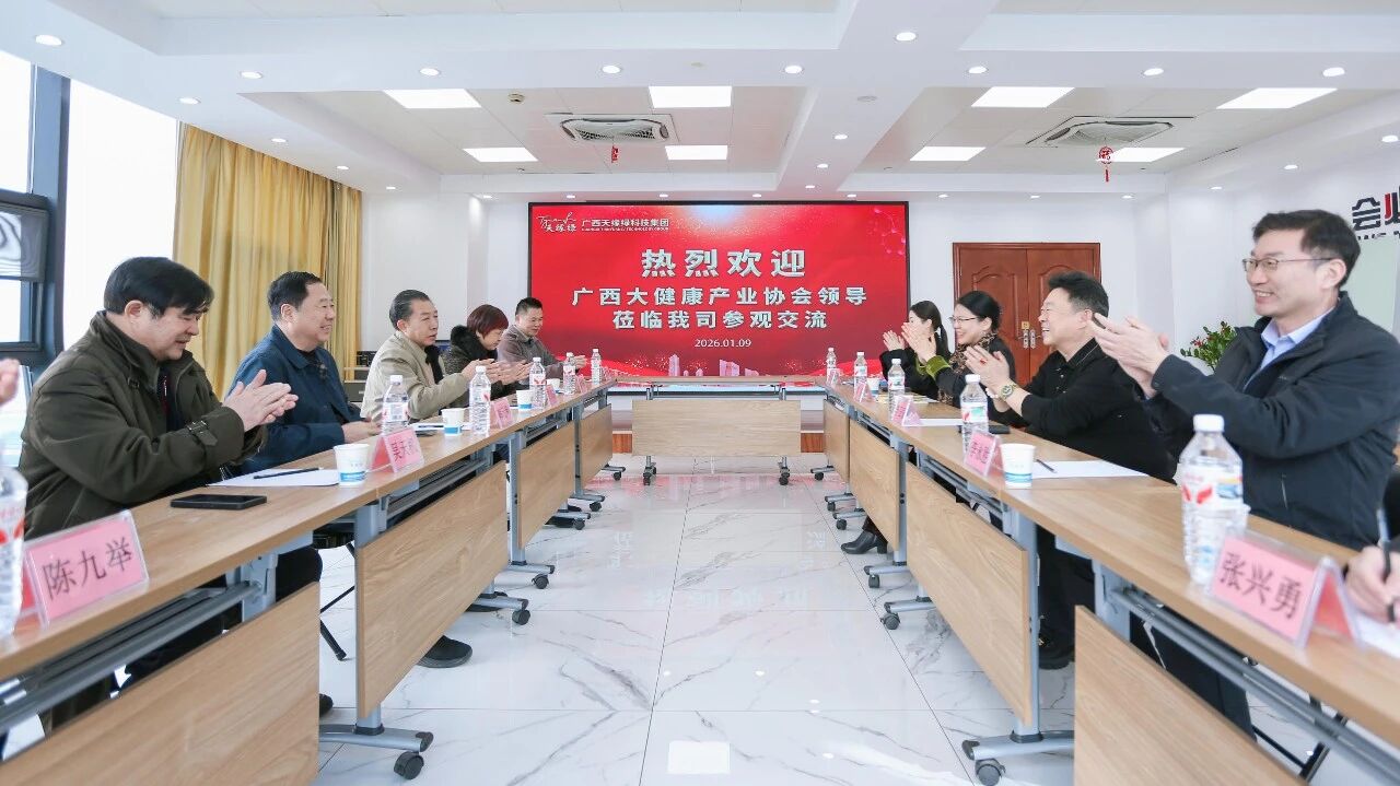 天缘绿集团与广西大健康产业协会深化战略合作 共促产业高质量发展