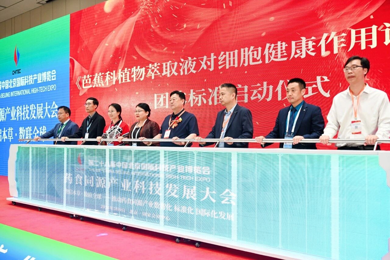 一份团体标准背后的科研互信——广西中医药研究院与天缘绿集团亮相科博会