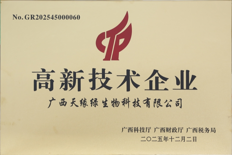 国家高新技术企业-2025-天缘绿-小.jpg 国家高新技术企业-2025-天缘绿-小.jpg