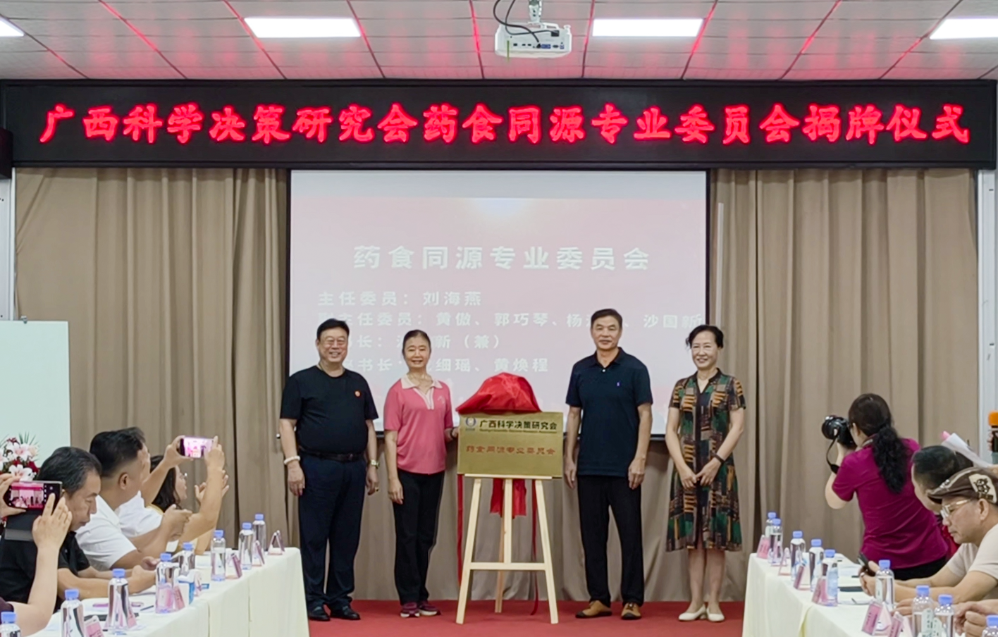 聚焦芭蕉科特色资源 赋能产业创新发展——广西科学决策研究会药食同源专业委员会正式揭牌成立