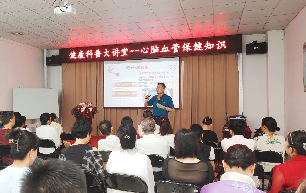 聚焦心脑血管养护 天缘绿健康科普大讲堂为市民送上“护心锦囊”