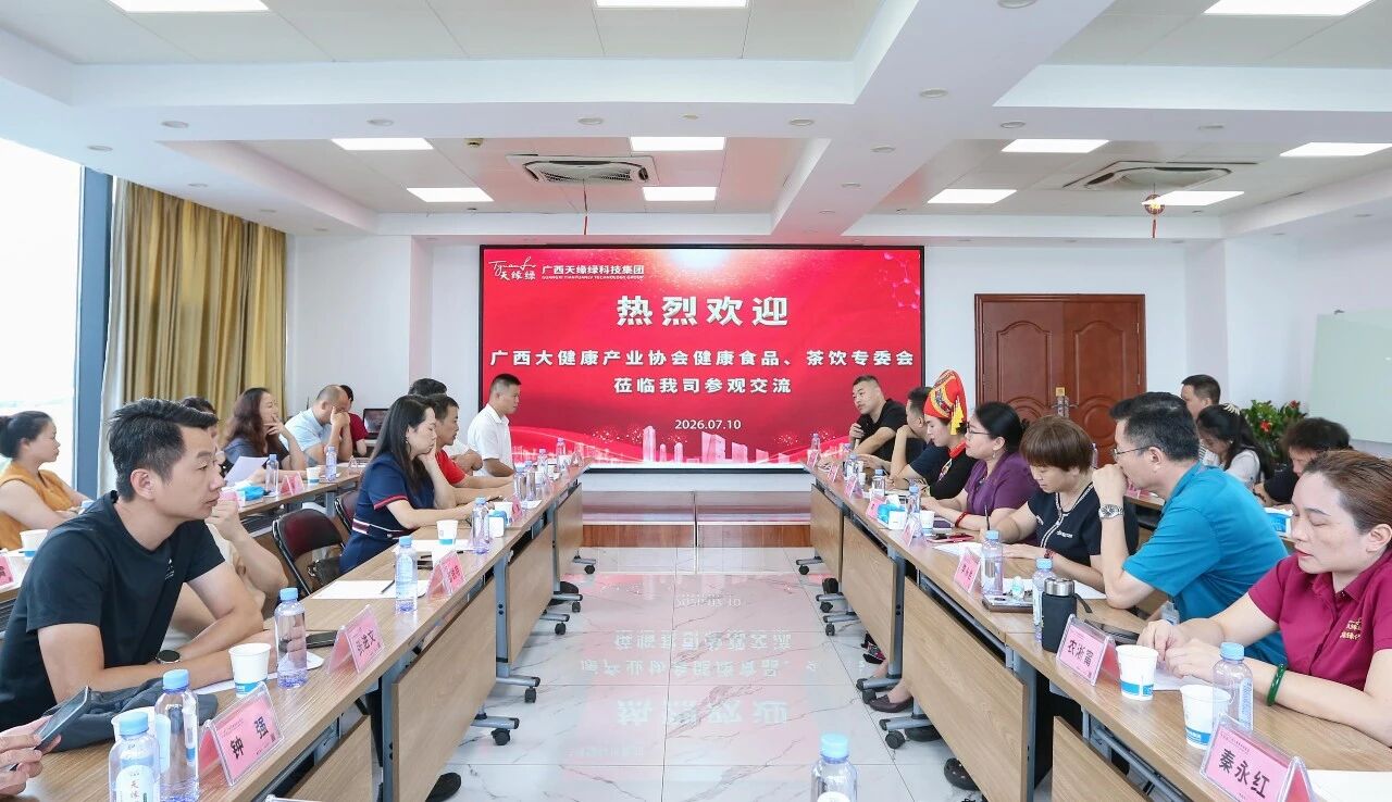 山歌唱进天缘绿,八桂情怀共话产业新未来——广西大健康产业协会健康食品、茶饮专委会走进天缘绿活动侧记